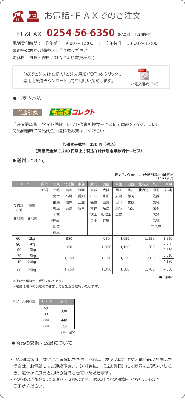 電話・ＦＡＸからのご注文